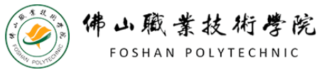 佛山职业技术学院 Logo