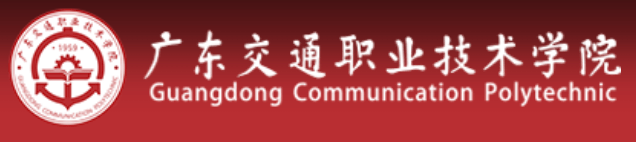 广东交通职业技术学院 Logo