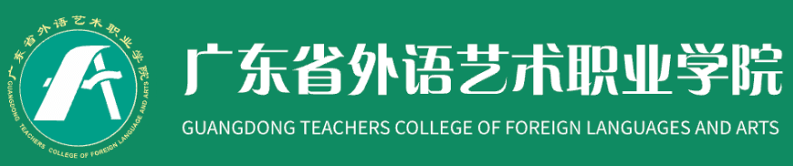 广东省外语艺术职业学院 Logo