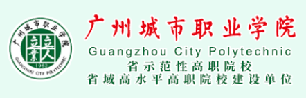 广州城市职业学院 Logo