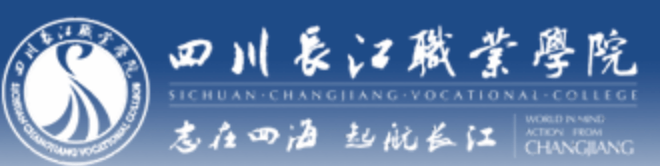 四川长江职业学院 Logo