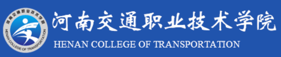 河南交通职业技术学院 Logo