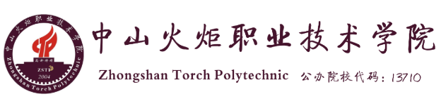 中山火炬职业技术学院 Logo